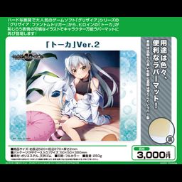 Character Rubber Mat Grisaia Phantom Trigger Tohka Ver. 2