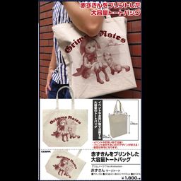 Grimms Notes The Animation Akazukin Large Tote Bag Natural