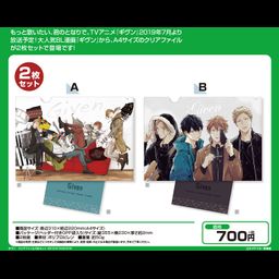 Given Clear File 2 Set