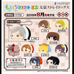 Mochimochi Mascot Mini Bungou Stray Dogs [SET OF 9]