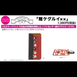 Chara Glass Case Kakegurui xx 01 Character Group Design (Mini Character)