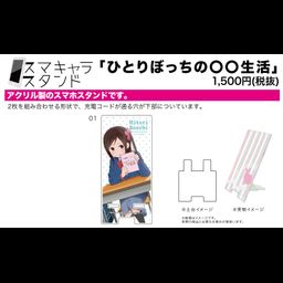 Sma Chara Stand Hitori Bocchi no Marumaru Seikatsu 01 Teaser Visual Design