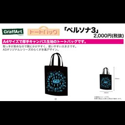 Chara Tote Bag Persona 3 01 Character Silhouette & Motif Black (Graff Art Design)