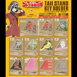 Kouya no Kotobuki Hikoutai Tail Stand Key Chain [SET OF 10]