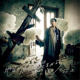 CD Single Makoto Furukawa "One Punch Man Season 2 (Anime)" Outro Theme Song: Chizu ga Nakutemo Modoru kara [Regular Edition]