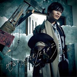CD+DVD Makoto Furukawa "One Punch Man Season 2 (Anime)" Outro Theme Song: Chizu ga Nakutemo Modoru kara [Limited Edition]