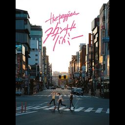 CD+DVD Single the peggies - Stand By Me [Limited Anime Edition]