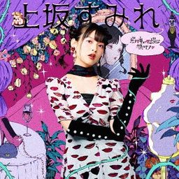 CD Single Sumire Uesaka "Nande Koko ni Sensei Ga!? (Anime)" Intro Theme: Bon Kyu Bon wa Kare no Mono [Regular Edition]