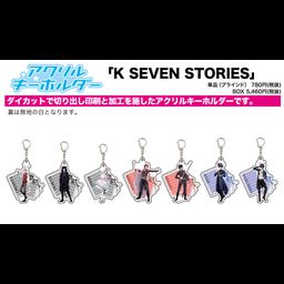 Acrylic Key Chain K: Seven Stories 02 [SET OF 7]