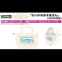 Lunch Tote Bag Osomatsu-san The Movie 01 Brothers 18 Years Old Ver. (Graff Art Design)