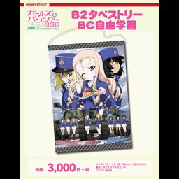 GIRLS und PANZER das Finale B2 Tapestry BC Freedom Academy (72x51cm)