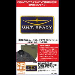 Gundam Earth Federation Space Force Patch Iron-On Type