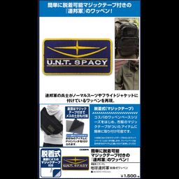 Gundam Earth Federation Space Force Patch Removable Type