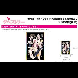 B2 Tapestry Trinity Seven: Heavens Library & Crimson Lord 01 Group Design (72x51cm)