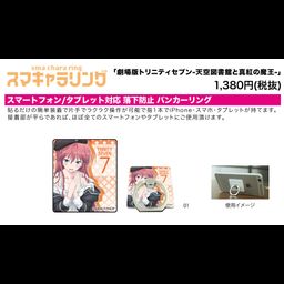 Sma Chara Ring Trinity Seven: Heavens Library & Crimson Lord 01 Asami Lilith