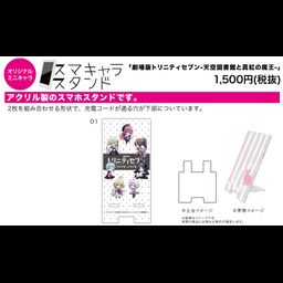 Sma Chara Stand Trinity Seven: Heavens Library & Crimson Lord 01 Group Design (Mini Character)