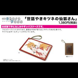 Chara Pass Case Sewayaki Kitsune no Senko-san 01 Senko
