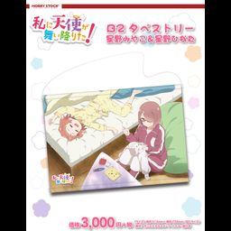 Wataten!: An Angel Flew Down to Me B2 Tapestry Hoshino Miyako & Hoshino Hinata (72x51cm)