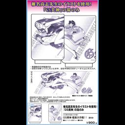 Ghost Sweeper MIKAMI Gokuraku Daisakusen!! Ghost Sweeper MIKAMI Gokuraku Daisakusen!! Yunomi