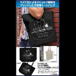 Miskatonic University Store Cthulhu Large Tote Bag Mames Ver. Black