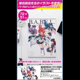 Zettai Karen Children The Children B2 Tapestry (72x51cm)