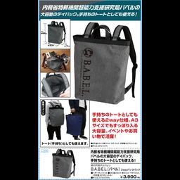 Zettai Karen Children B.A.B.E.L. 2way Backpack Heather Charcoal