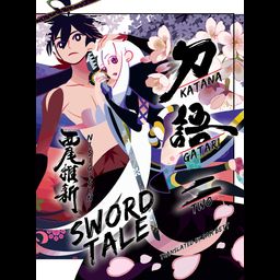 Light Novel Katanagari: Sword Tale Vol. 2