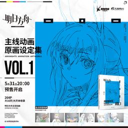 Arknights Animation Artworks Collection Vol. 1 | Kyou Hobby Shop