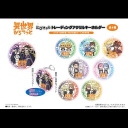 Isekai Quartet Tobichara Trading Acrylic Key Chain [SET OF 8]