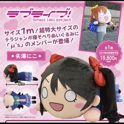 Love Live! Tera Jumbo Nesoberi Plush Yazawa Nico