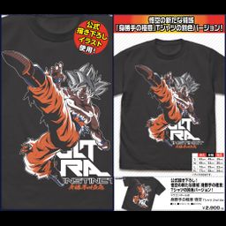 Dragon Ball Super Ultra Instinct Gokou T-shirt 2nd Ver. Sumi (S/M/L/XL Size)