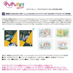 Non Non Biyori Vacation Maruman A4 Sketch Book with Renge's Replica Sketch 4 pieces