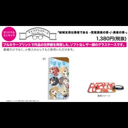Chara Glass Case Yuki Yuna wa Yusha de Aru -Washio Sumi Chapter- / -Hero Chapter- 01 Group Design Blue (Mini Character)
