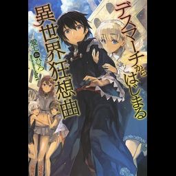 (Japanese Ver.) Light Novel Death March kara hajimaru Isekai Kyousoukyoku Vol.1