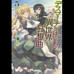 (Japanese Ver.) Light Novel Death March kara hajimaru Isekai Kyousoukyoku Vol.5