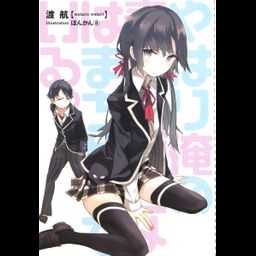 (Japanese Ver.) Light Novel Death March kara hajimaru Isekai Kyousoukyoku Vol.6