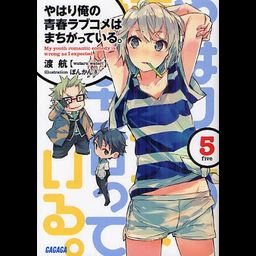 (Japanese Ver.) Light Novel Yahari Ore no Seishun Love Comedy wa Machigatteiru Vol.4