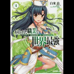(Japanese Ver.) Light Novel Arifureta Shokugyou de Sekai Saikyou Vol.3
