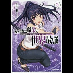 (Japanese Ver.) Light Novel Arifureta Shokugyou de Sekai Saikyou Vol.4