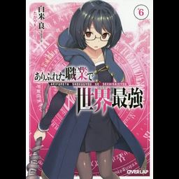(Japanese Ver.) Light Novel Arifureta Shokugyou de Sekai Saikyou Vol.5