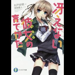 (Japanese Ver.) Light Novel Arifureta Shokugyou de Sekai Saikyou Vol.6