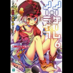 (Japanese Ver.) Light Novel No Game No Life Vol.6