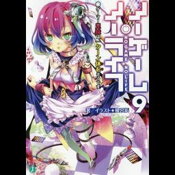 (Japanese Ver.) Light Novel No Game No Life Vol.9