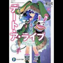 (Japanese Ver.) Light Novel Date A Live Vol. 2