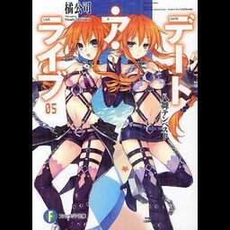 (Japanese Ver.) Light Novel Date A Live Vol. 5