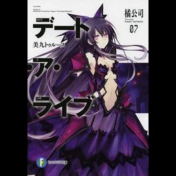 (Japanese Ver.) Light Novel Date A Live Vol. 7