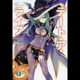 (Japanese Ver.) Light Novel Date A Live Vol. 8
