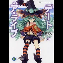 (Japanese Ver.) Light Novel Date A Live Vol. 9