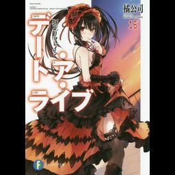 (Japanese Ver.) Light Novel Date A Live Vol. 16