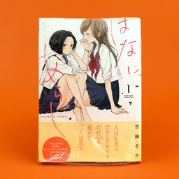 Manga Hana ni Arashi Vol. 1 (Japanese Ver.)